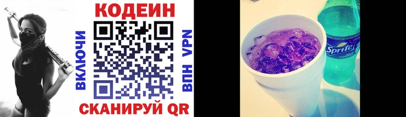 Кодеин Purple Drank  Буйнакск 